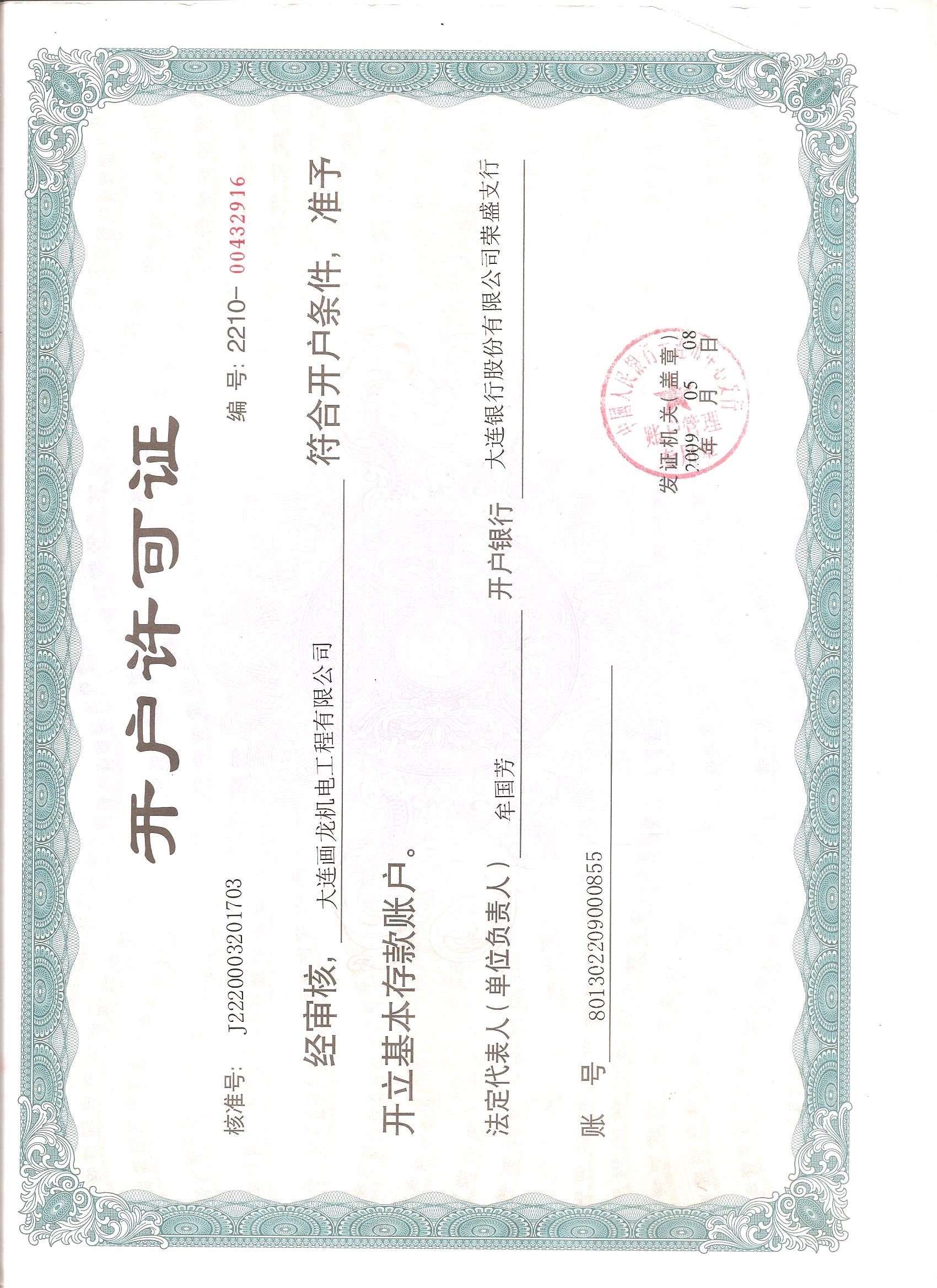 许可证