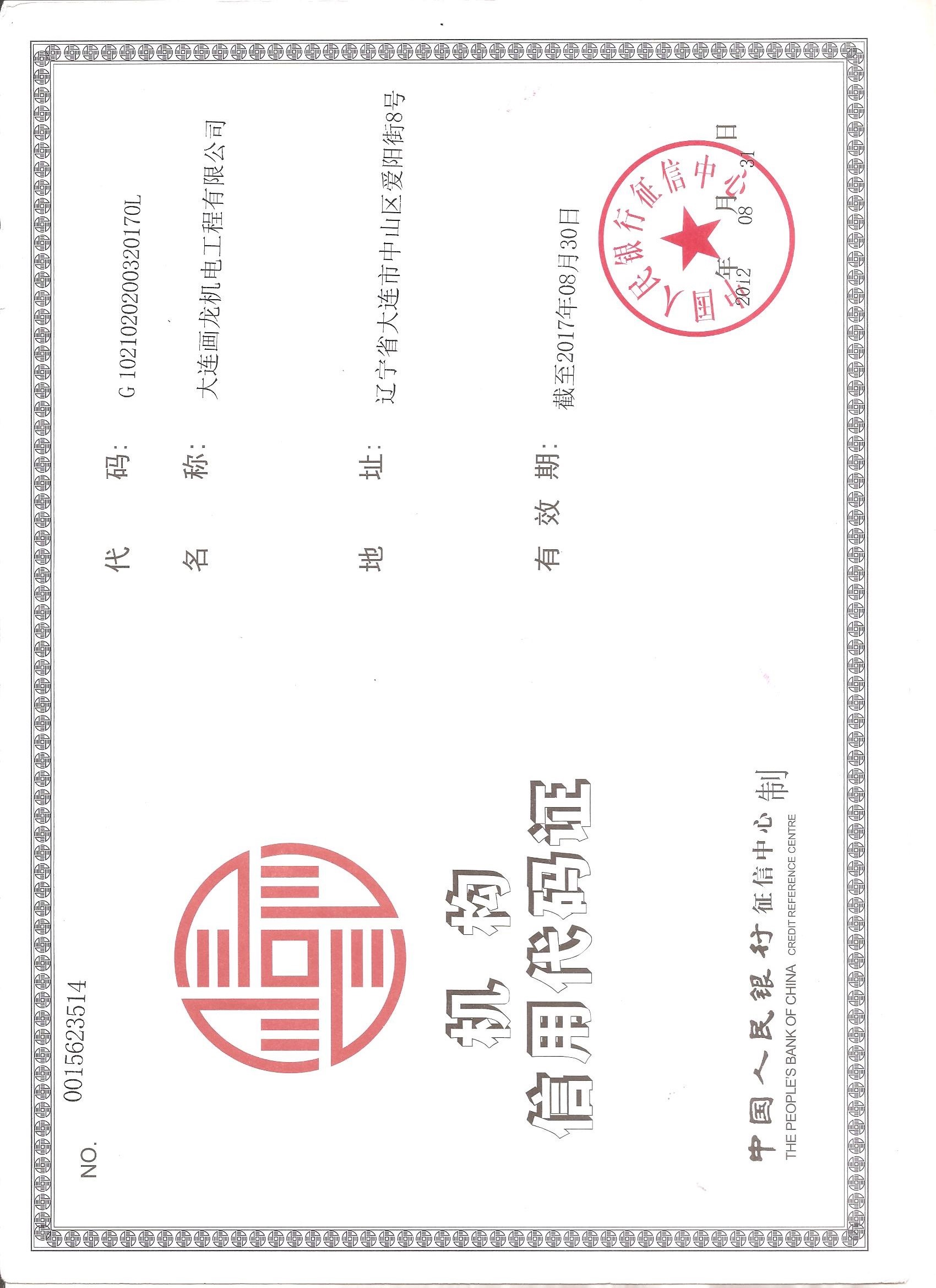 信誉证